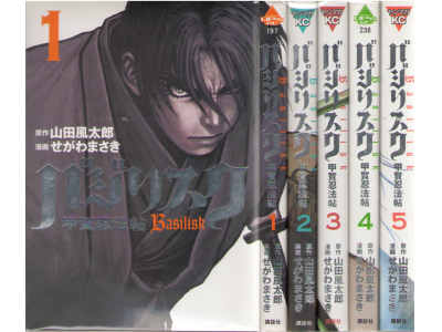 Basilisk 1~5 Complete Set By Masaki Segawa [Japanese]
